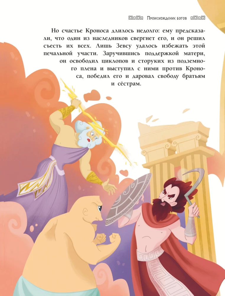 Senās Grieķijas mīti bērniem
